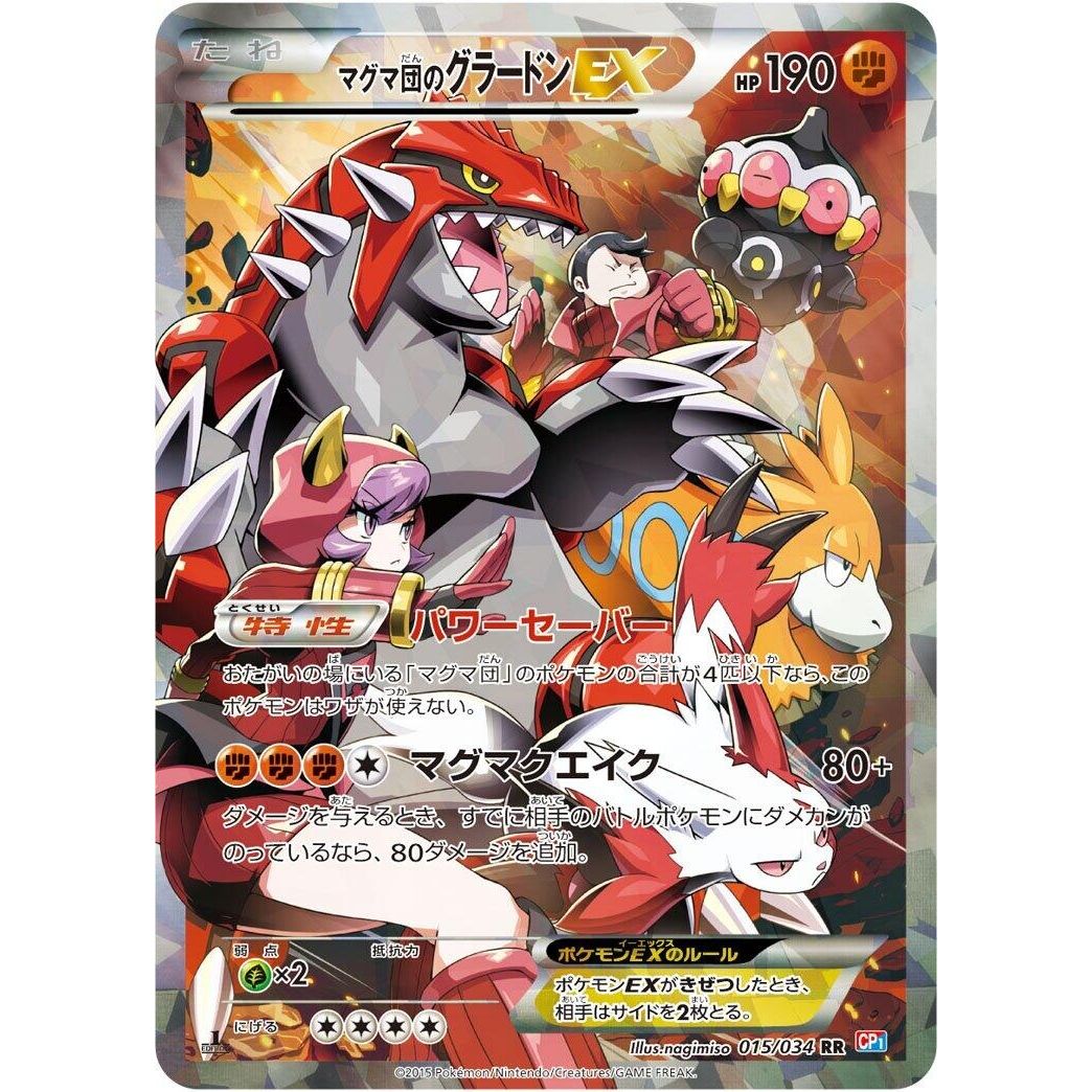 Image for Team Magma's Groudon EX (015/034) (CP1) - Pokemon Japan