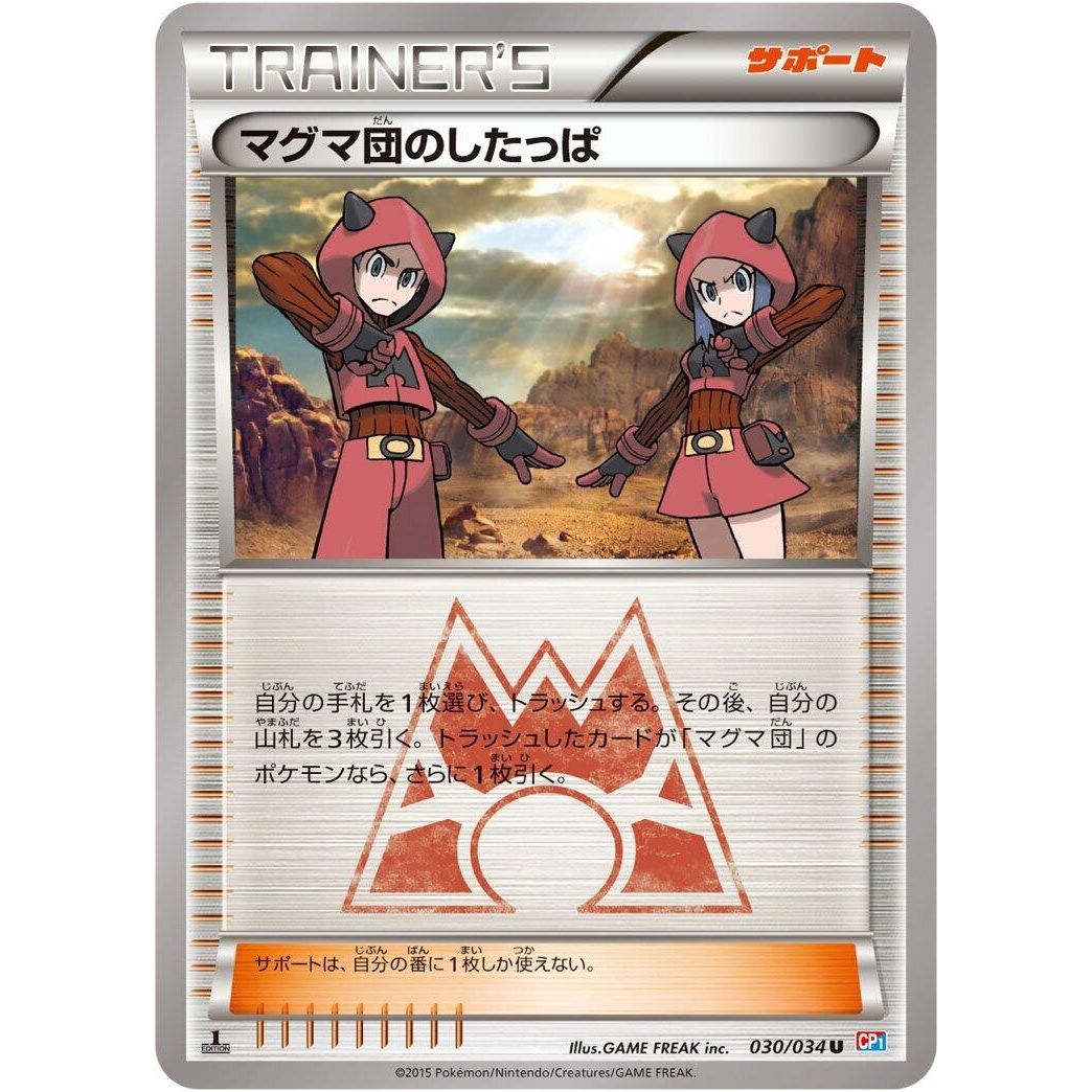 Image for Team Magma Grunt (030/034) (CP1) - Pokemon Japan