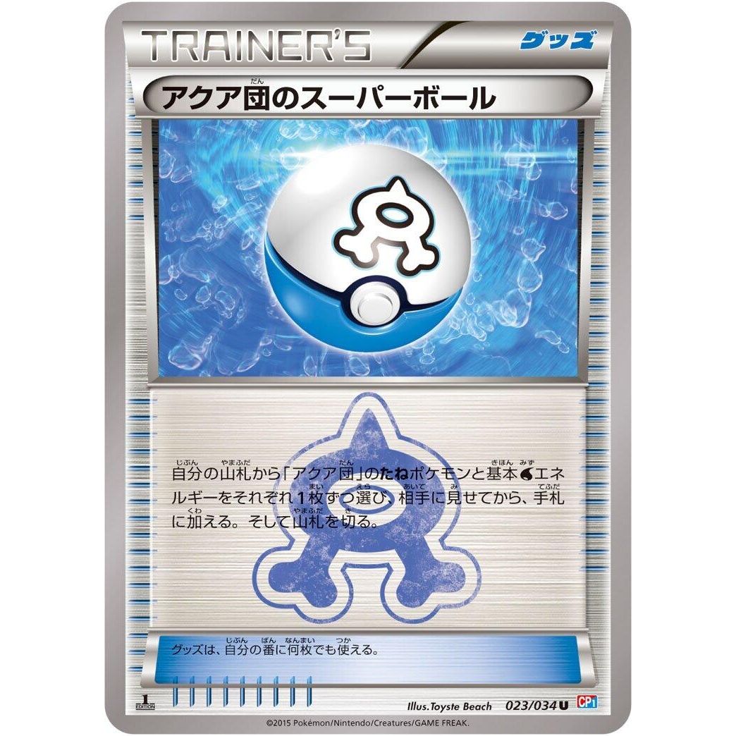 Image for Team Aqua's Great Ball (023/034) (CP1) - Pokemon Japan