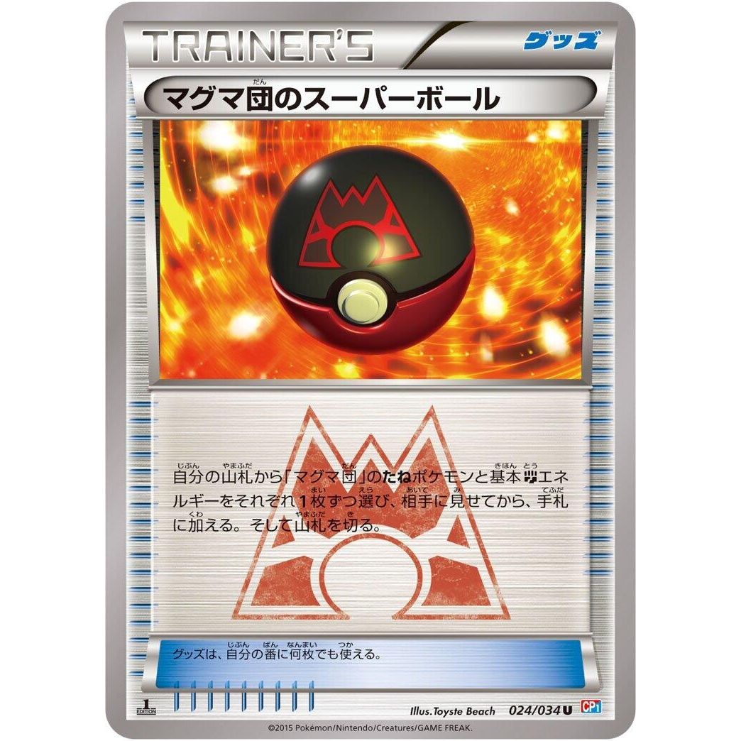 Image for Team Magma's Great Ball (024/034) (CP1) - Pokemon Japan