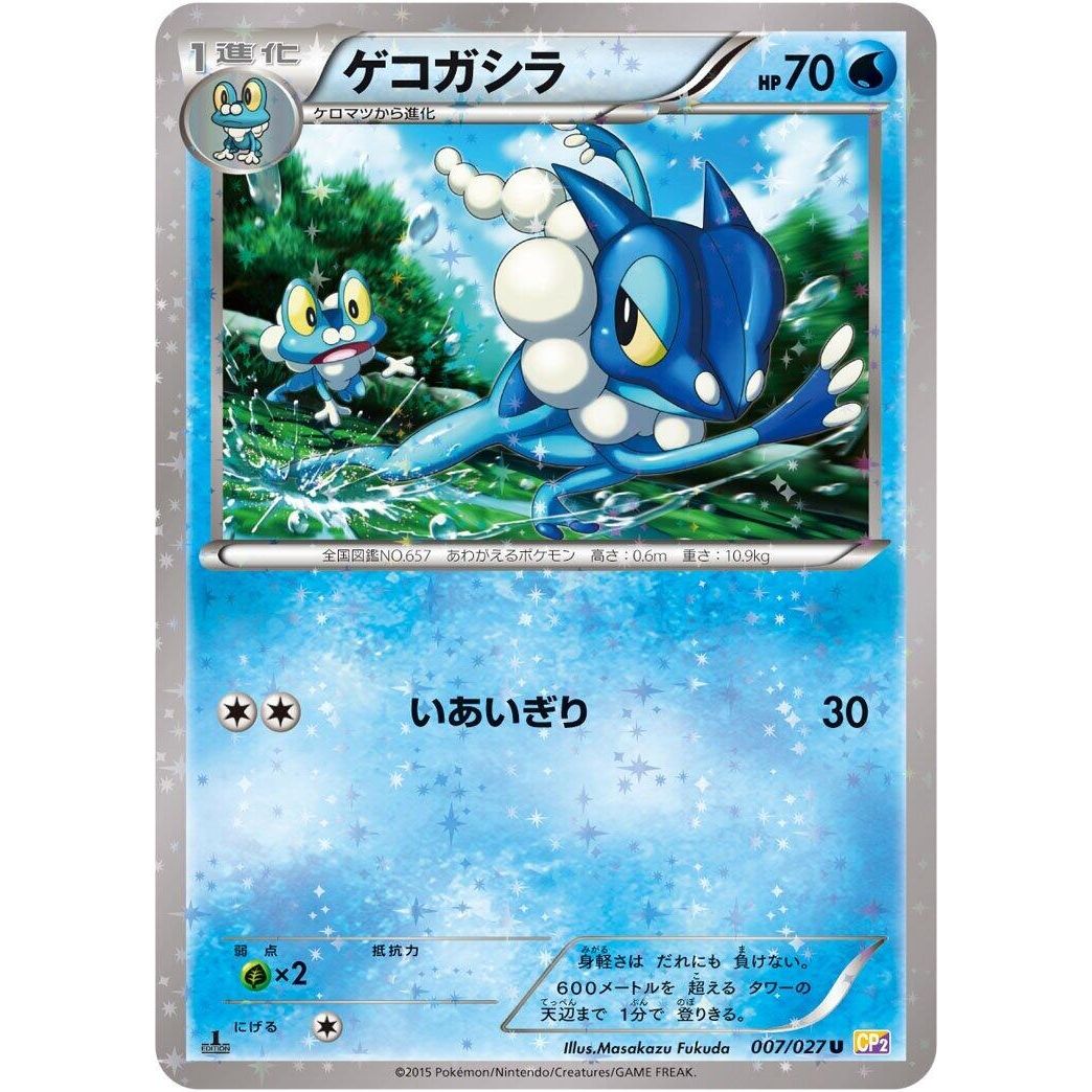 Image for Frogadier (007/027) (CP2) - Pokemon Japan