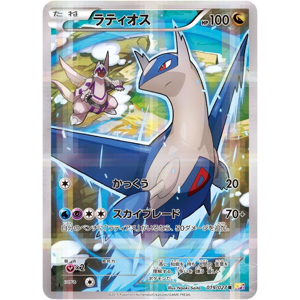 Image for Latios (019/027) (CP2) - Pokemon Japan