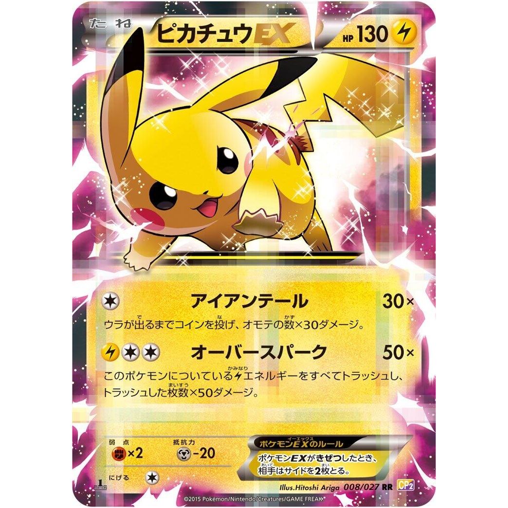 Image for Pikachu EX (008/027) (CP2) - Pokemon Japan