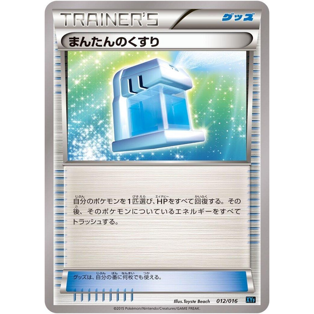 Image for Max Potion (012/016) (XYF) - Pokemon Japan