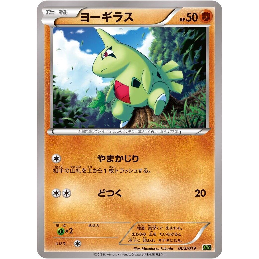 Image for Larvitar (002/019) (XYG) - Pokemon Japan