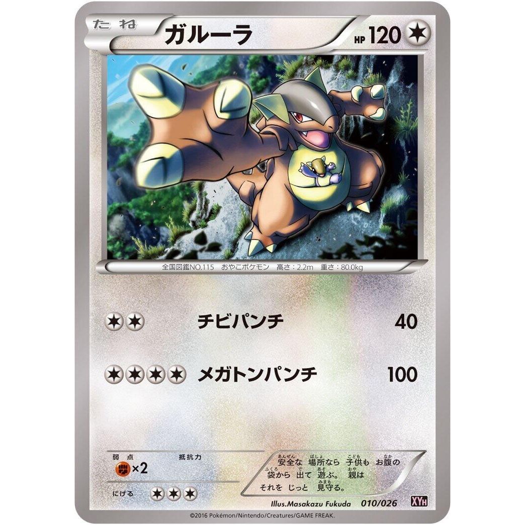 Image for Kangaskhan (010/026) (XYH) - Pokemon Japan