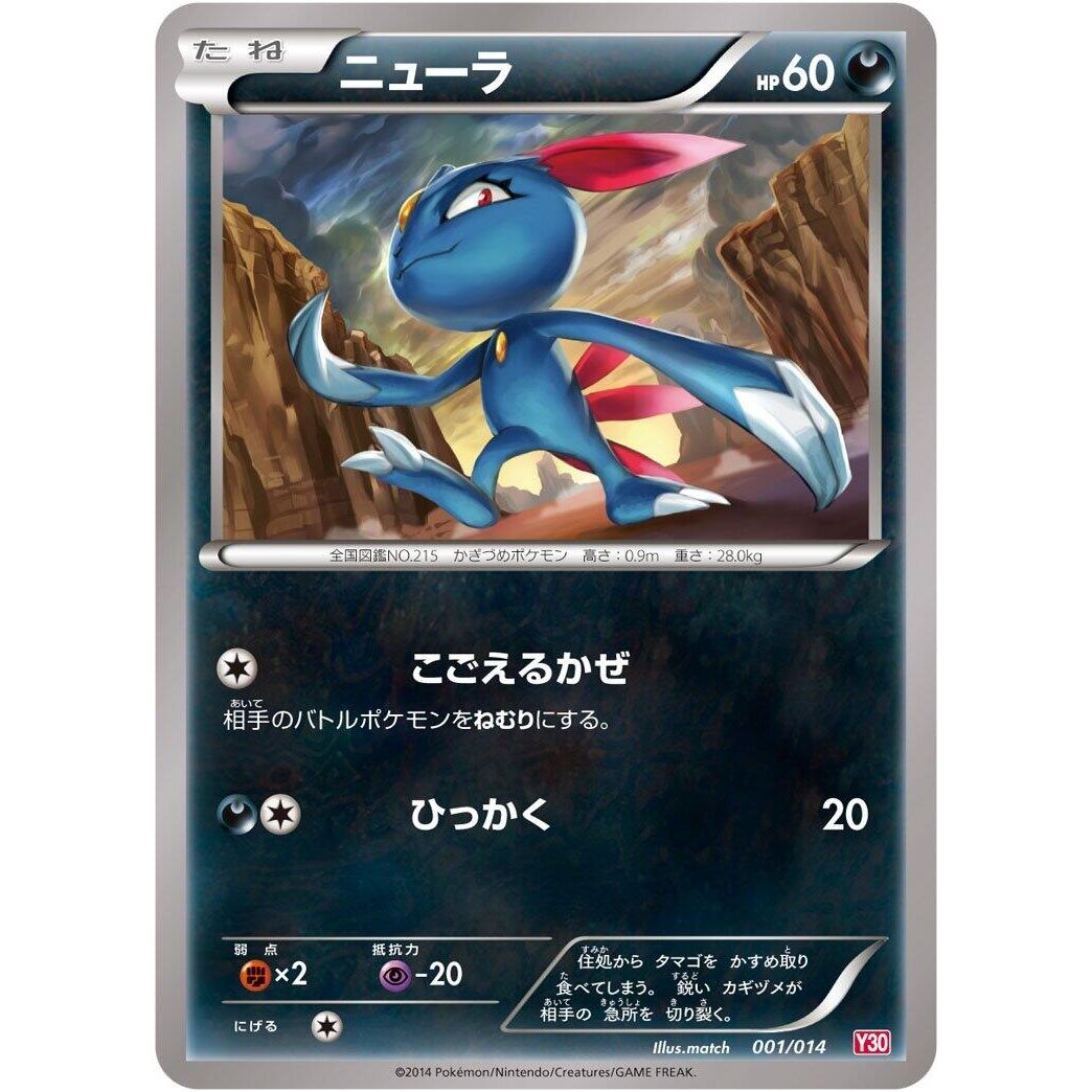 Image for Sneasel (001/014) (Y30) - Pokemon Japan