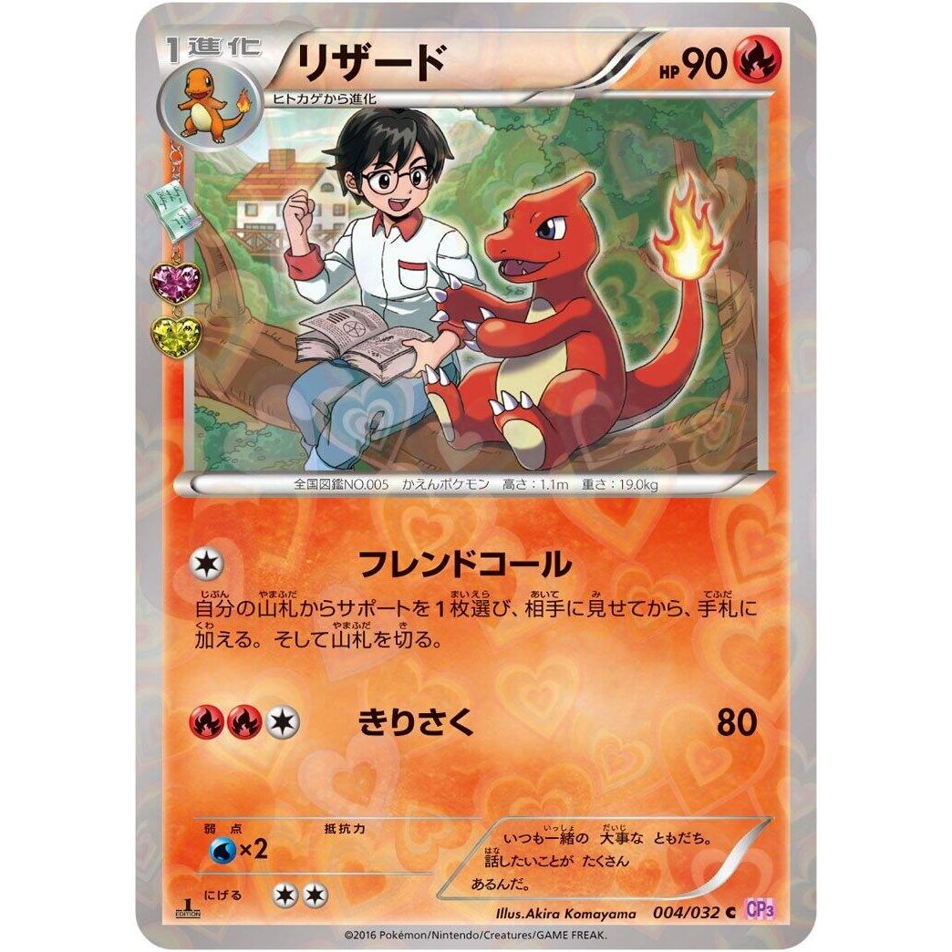 Image for Charmeleon (004/032) (CP3) - Pokemon Japan