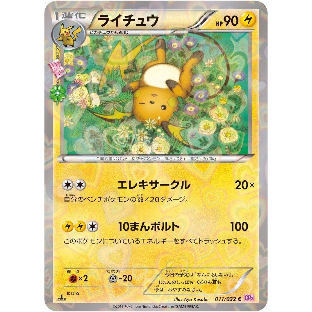 Image for Raichu (011/032) (CP3) - Pokemon Japan