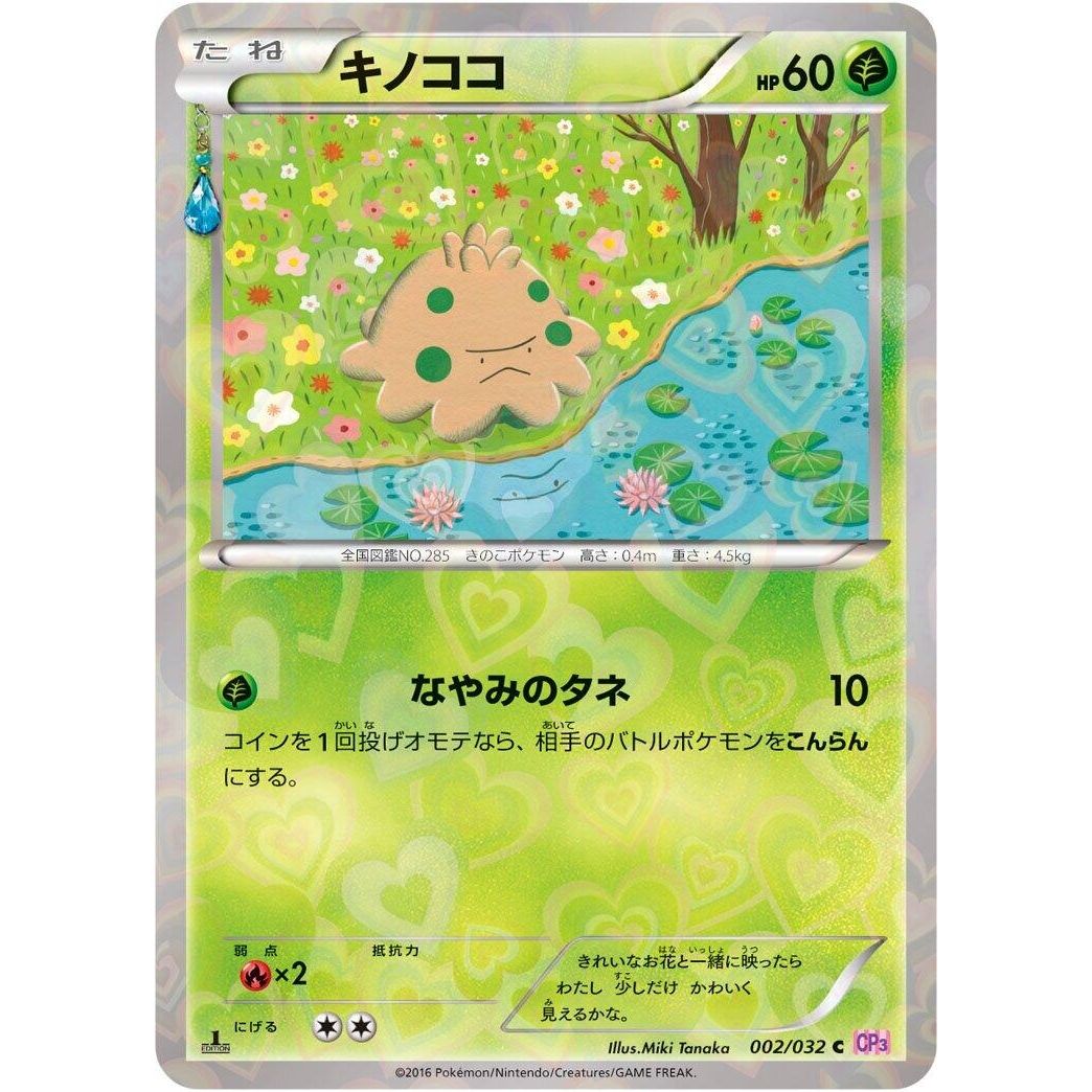 Image for Shroomish (002/032) (CP3) - Pokemon Japan
