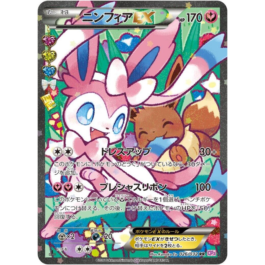 Image for Sylveon EX (026/032) (CP3) - Pokemon Japan