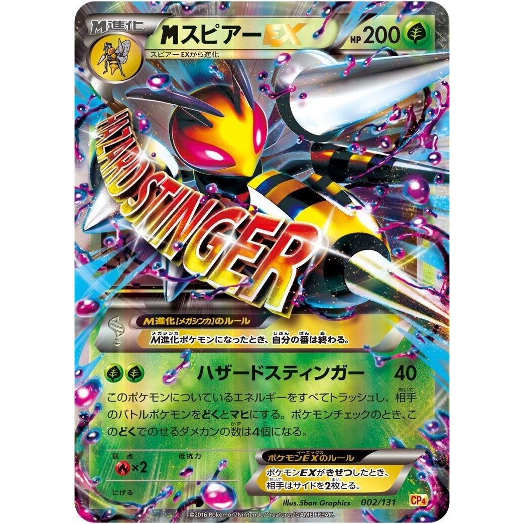 Image for Beedrill (002/131) (CP4) - Pokemon Japan