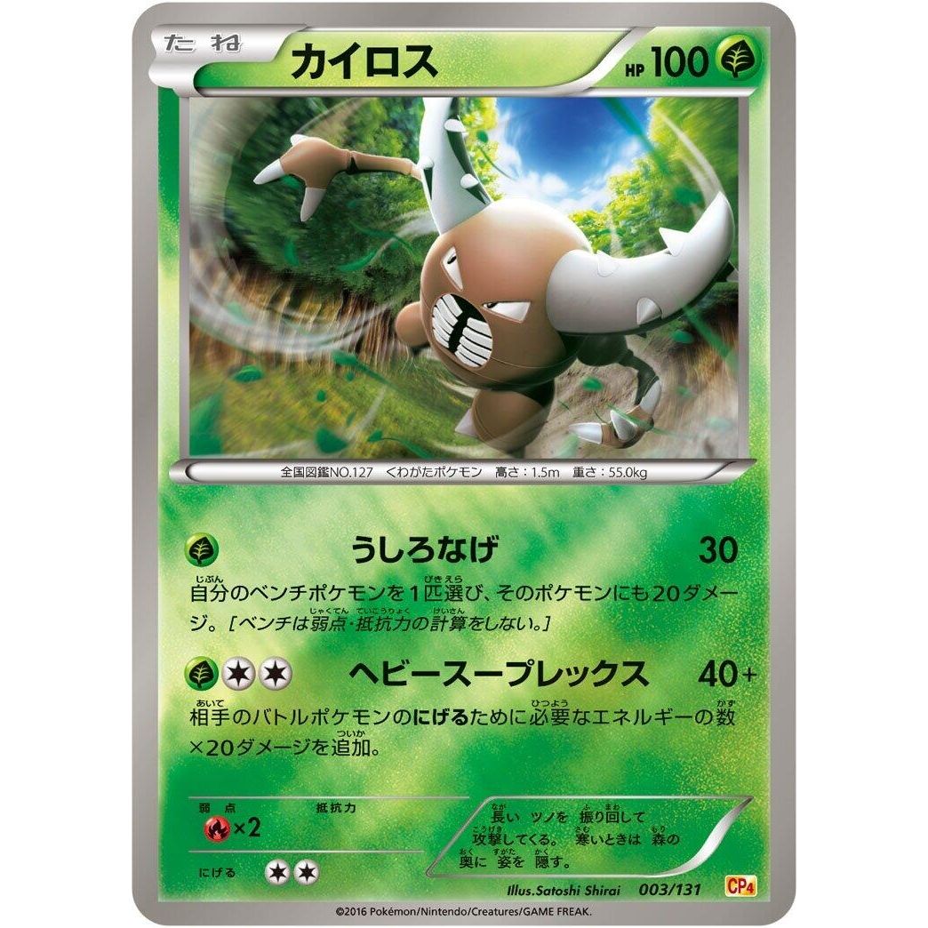 Image for Pinsir (003/131) (CP4) - Pokemon Japan