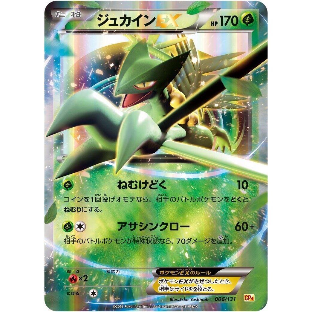 Image for Sceptile EX (006/131) (CP4) - Pokemon Japan
