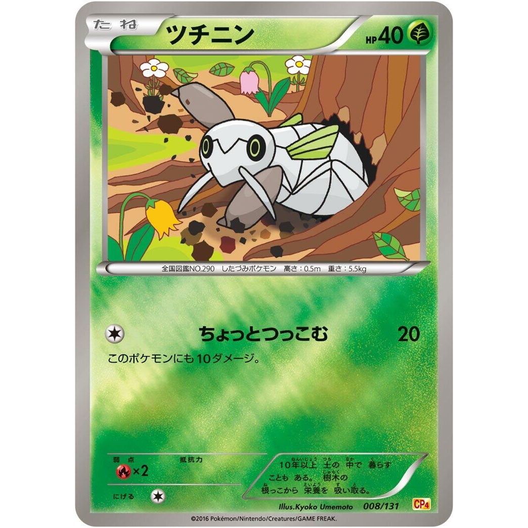Image for Nincada (008/131) (CP4) - Pokemon Japan