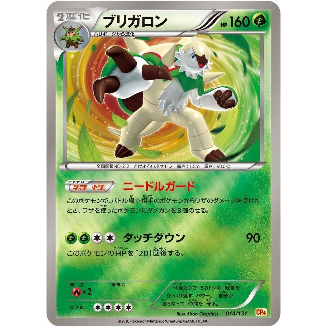 Image for Chesnaught (014/131) (CP4) - Pokemon Japan