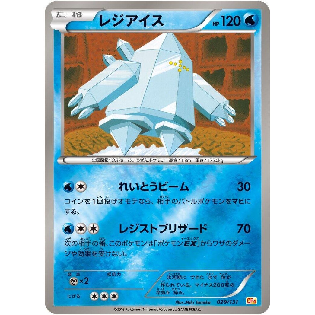 Image for Regice (029/131) (CP4) - Pokemon Japan