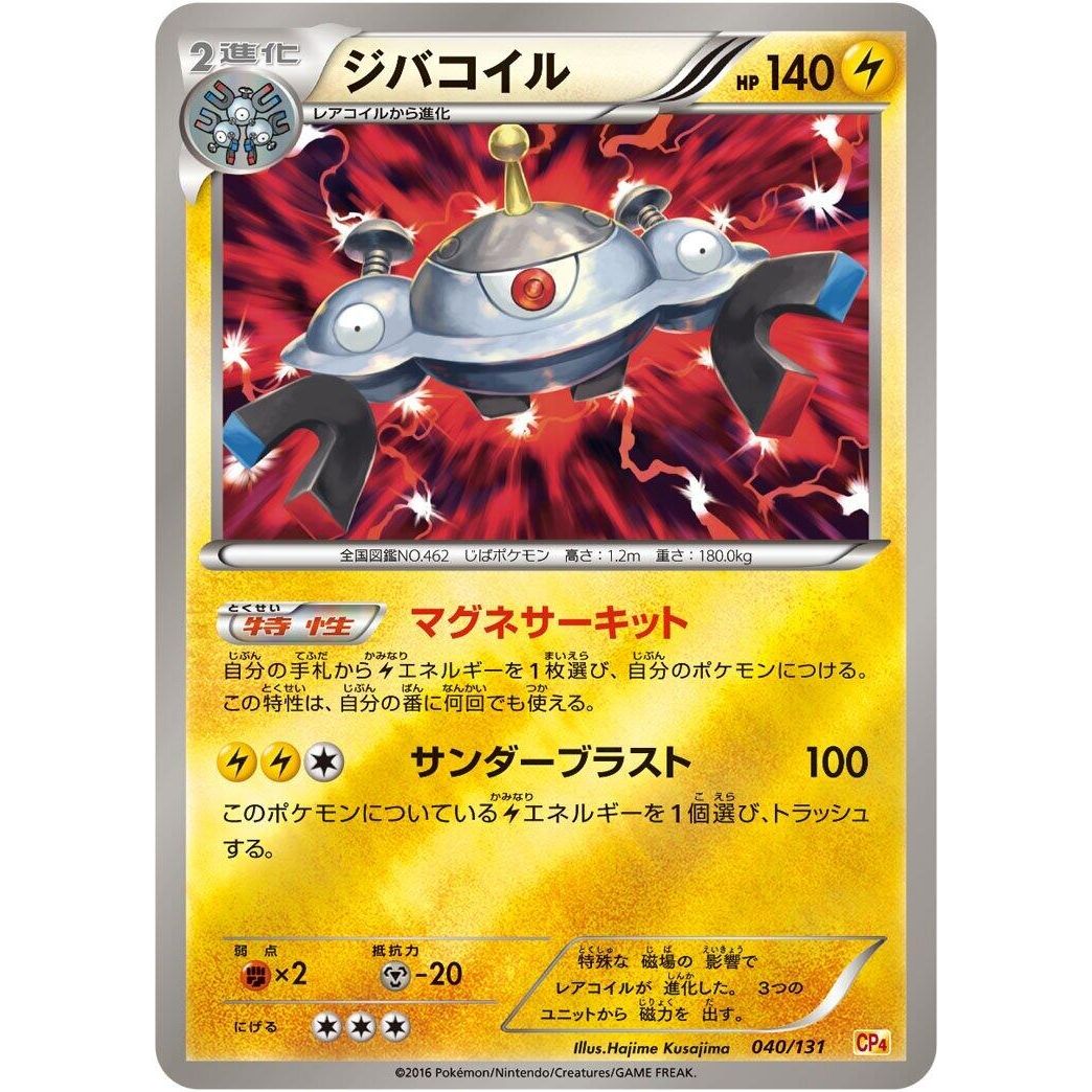 Image for Magnezone (040/131) (CP4) - Pokemon Japan