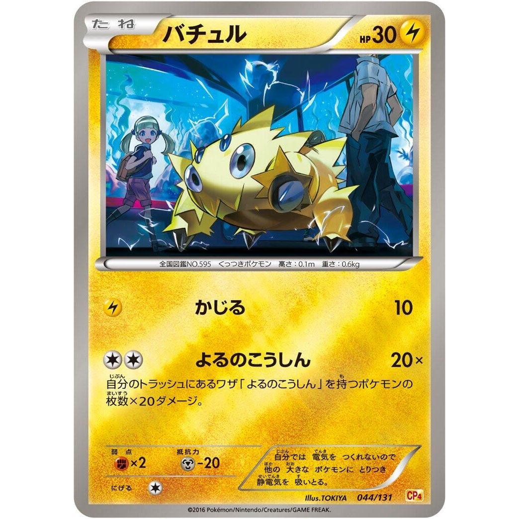 Image for Joltik (044/131) (CP4) - Pokemon Japan