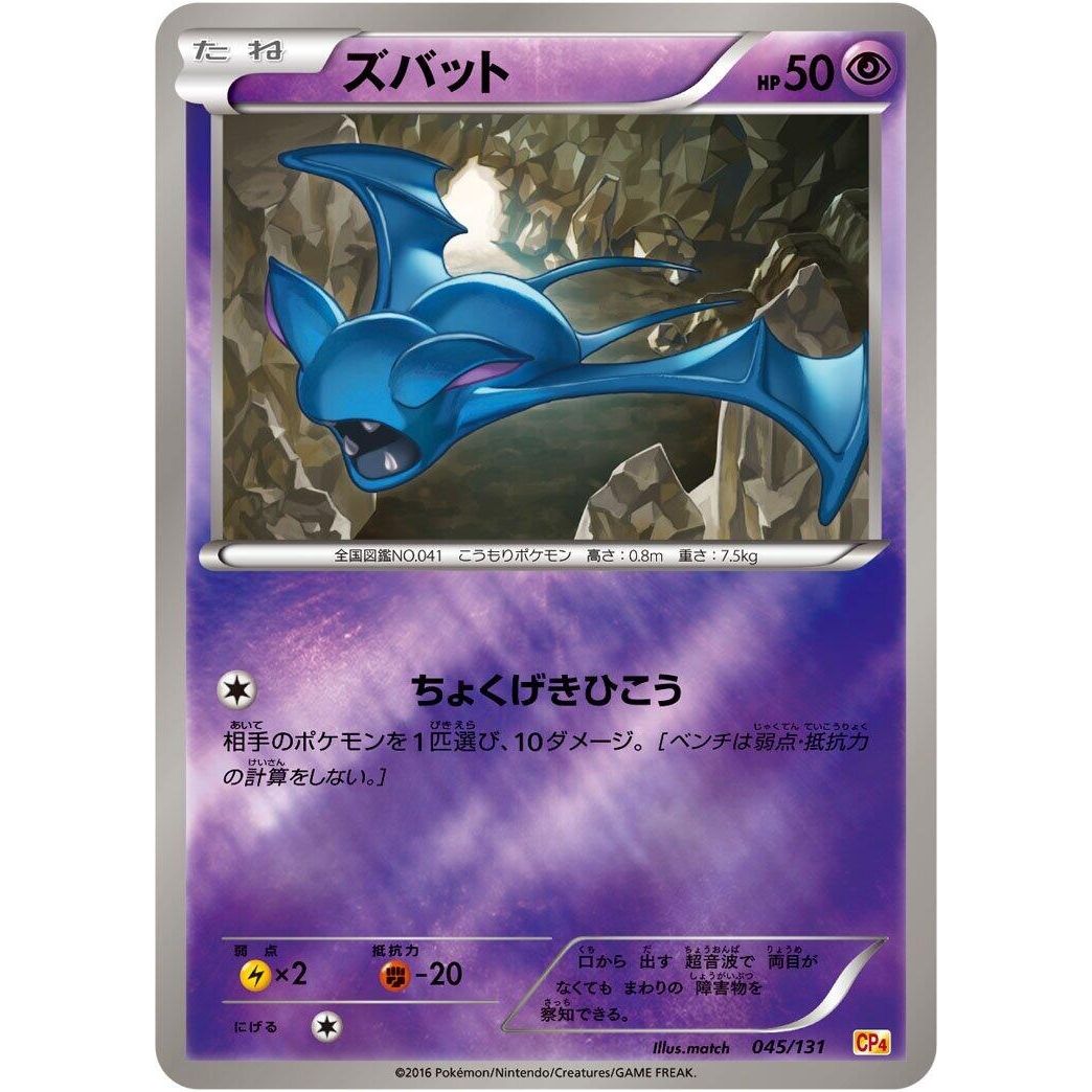 Image for Zubat (045/131) (CP4) - Pokemon Japan
