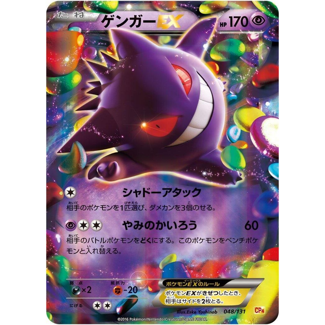 Image for Gengar EX (048/131) (CP4) - Pokemon Japan