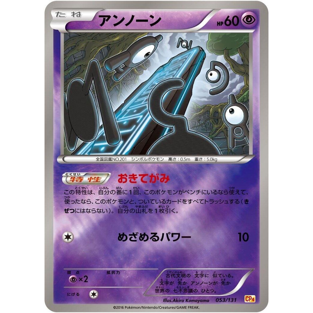 Image for Unown (053/131) (CP4) - Pokemon Japan