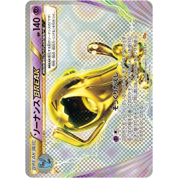 Image for Wobbuffet BREAK (055/131) (CP4) - Pokemon Japan