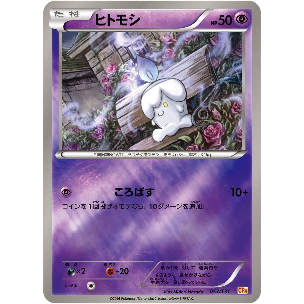 Image for Litwick (057/131) (CP4) - Pokemon Japan
