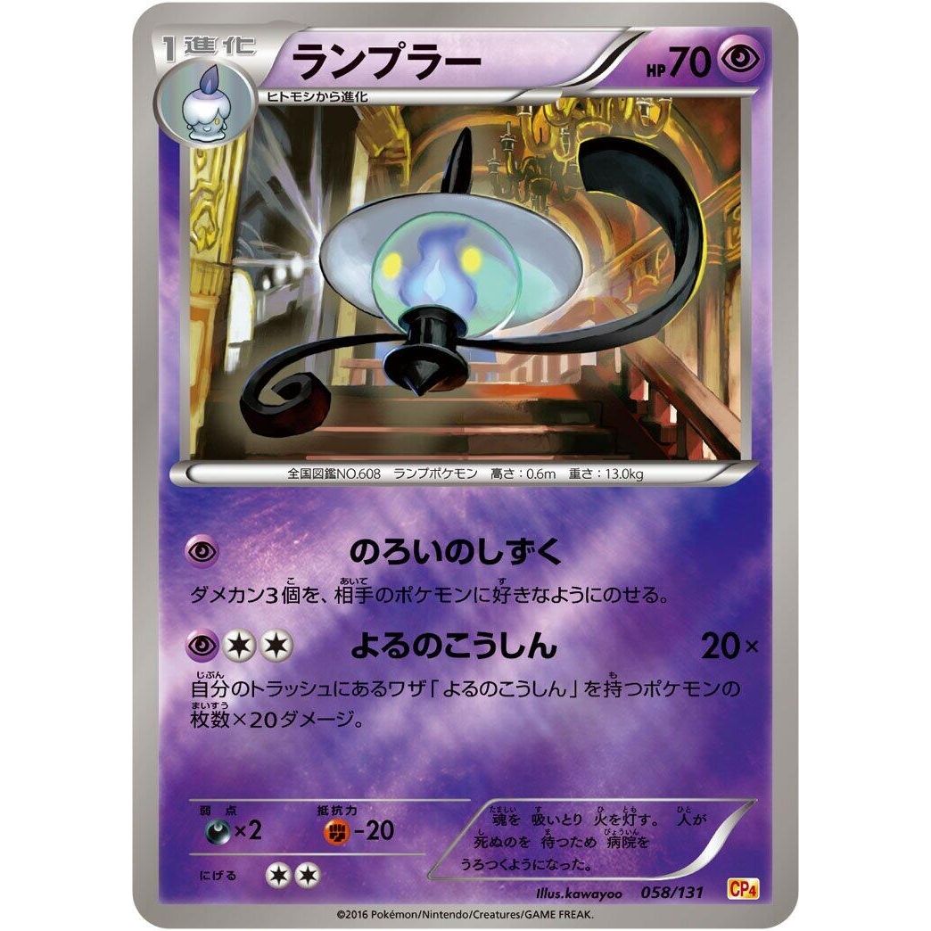 Image for Lampent (058/131) (CP4) - Pokemon Japan