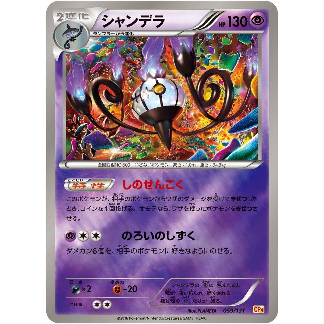 Image for Chandelure (059/131) (CP4) - Pokemon Japan