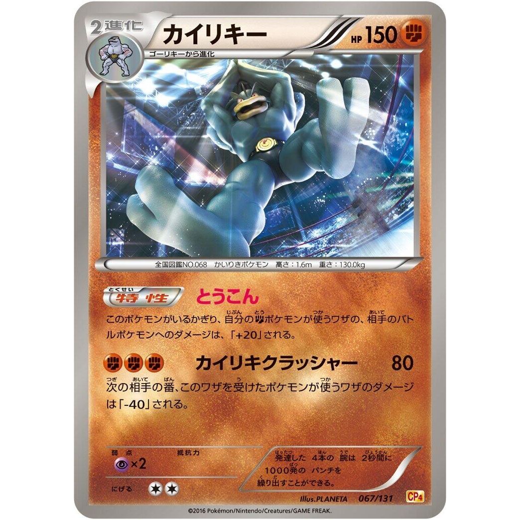 Image for Machamp (067/131) (CP4) - Pokemon Japan