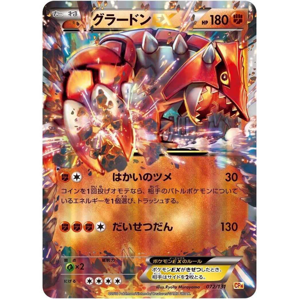 Image for Groudon EX (072/131) (CP4) - Pokemon Japan