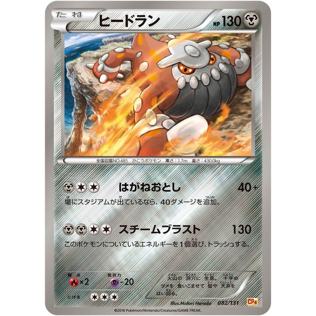 Image for Heatran (082/131) (CP4) - Pokemon Japan