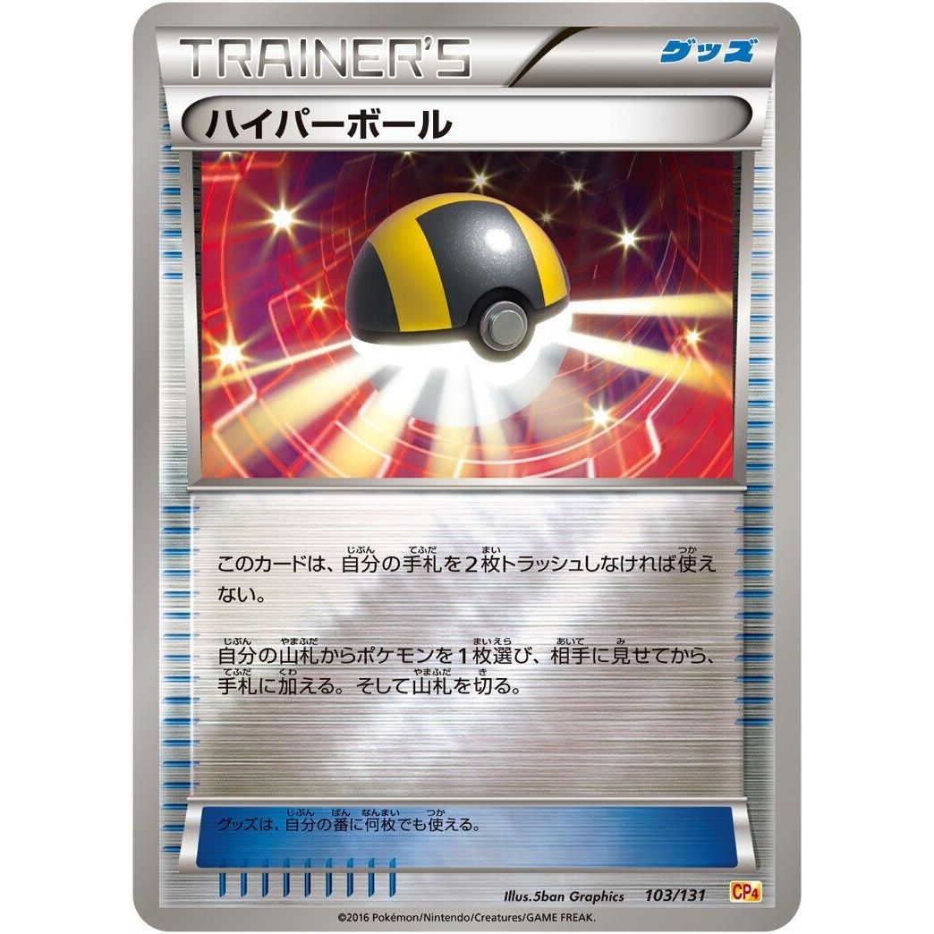 Image for Ultra Ball (103/131) (CP4) - Pokemon Japan