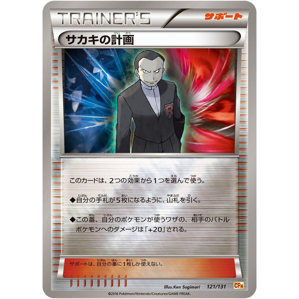 Image for Giovanni's Scheme (121/131) (CP4) - Pokemon Japan