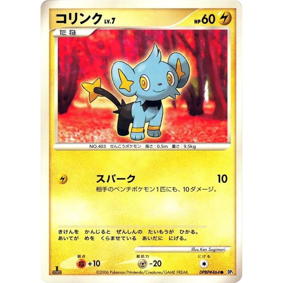 Image for Shinx (DP1) - Pokemon Japan