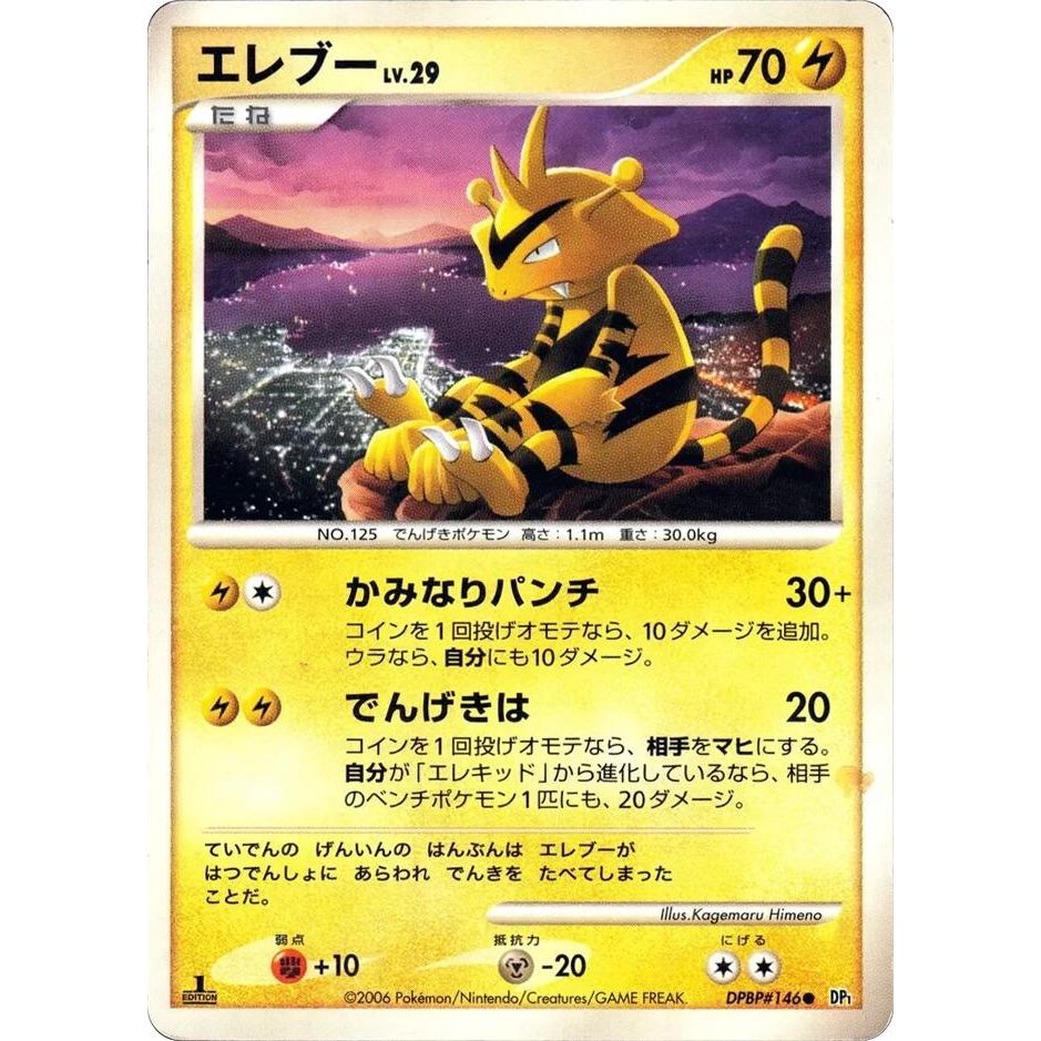 Image for Electabuzz (DP1) - Pokemon Japan