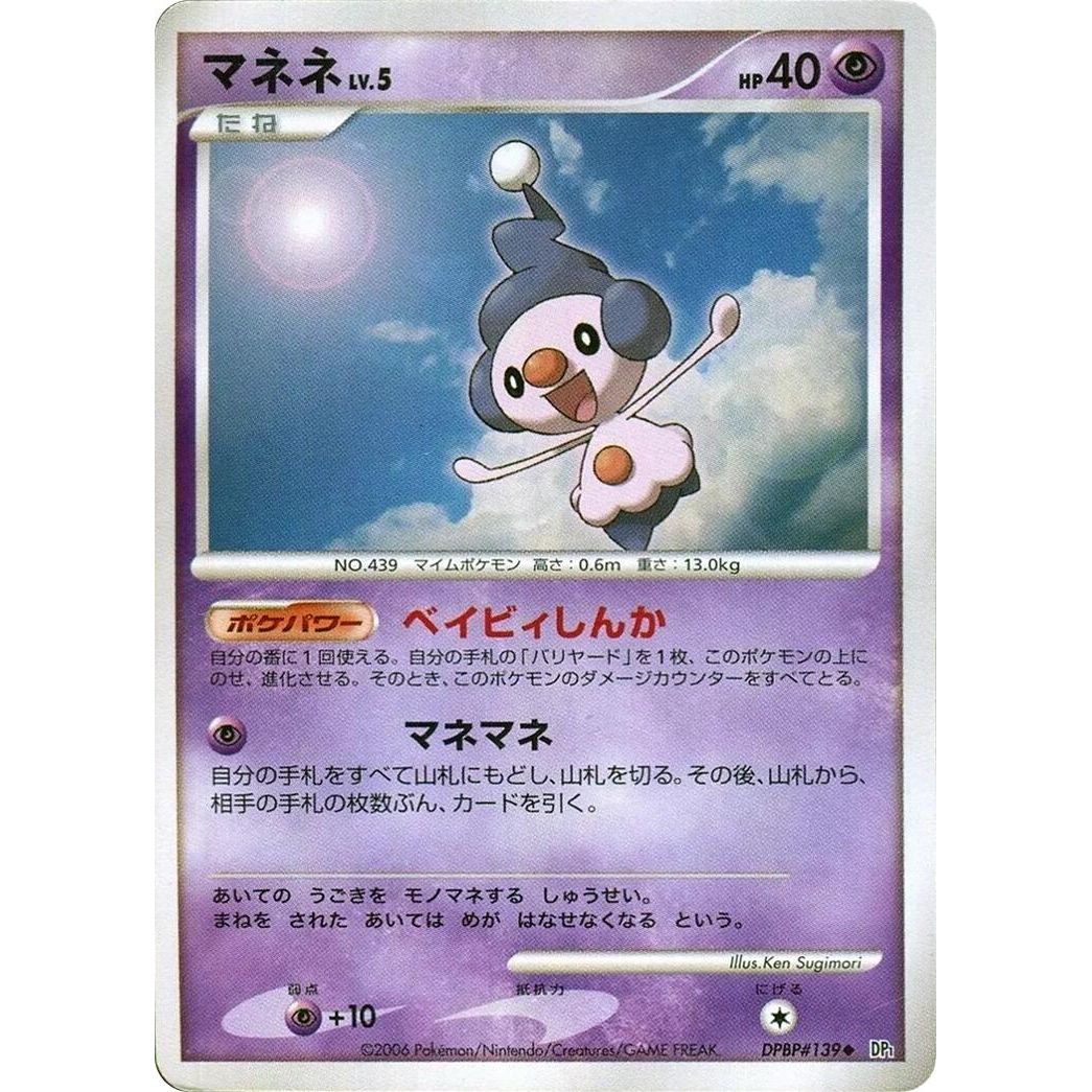 Image for Mime Jr. (DP1) - Pokemon Japan