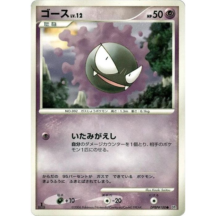 Image for Gastly (DP1) - Pokemon Japan