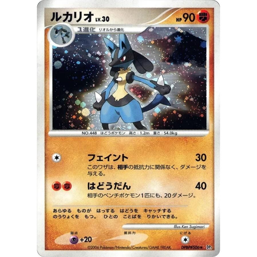 Image for Lucario (DP1) - Pokemon Japan