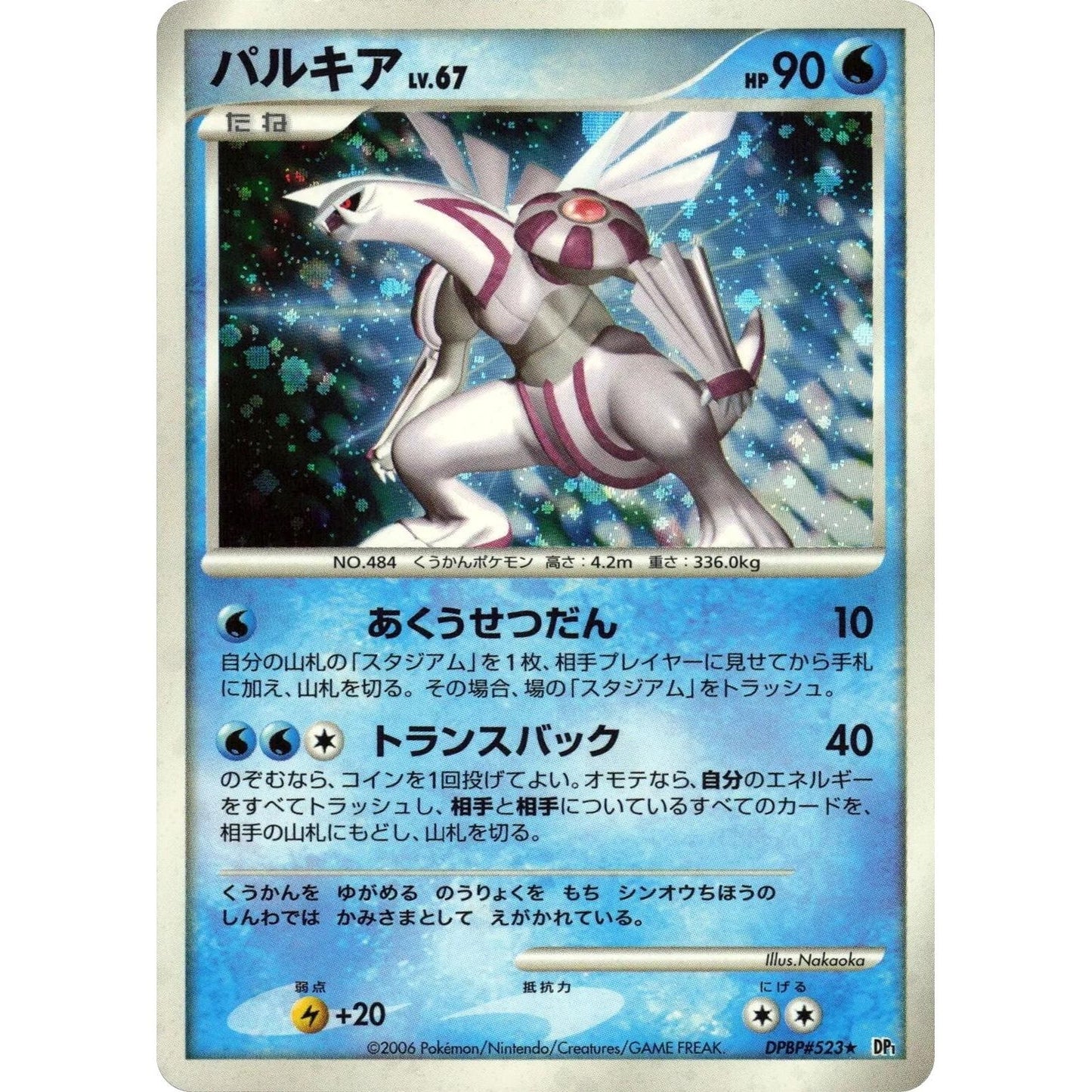 Image for Palkia (DP1) - Pokemon Japan