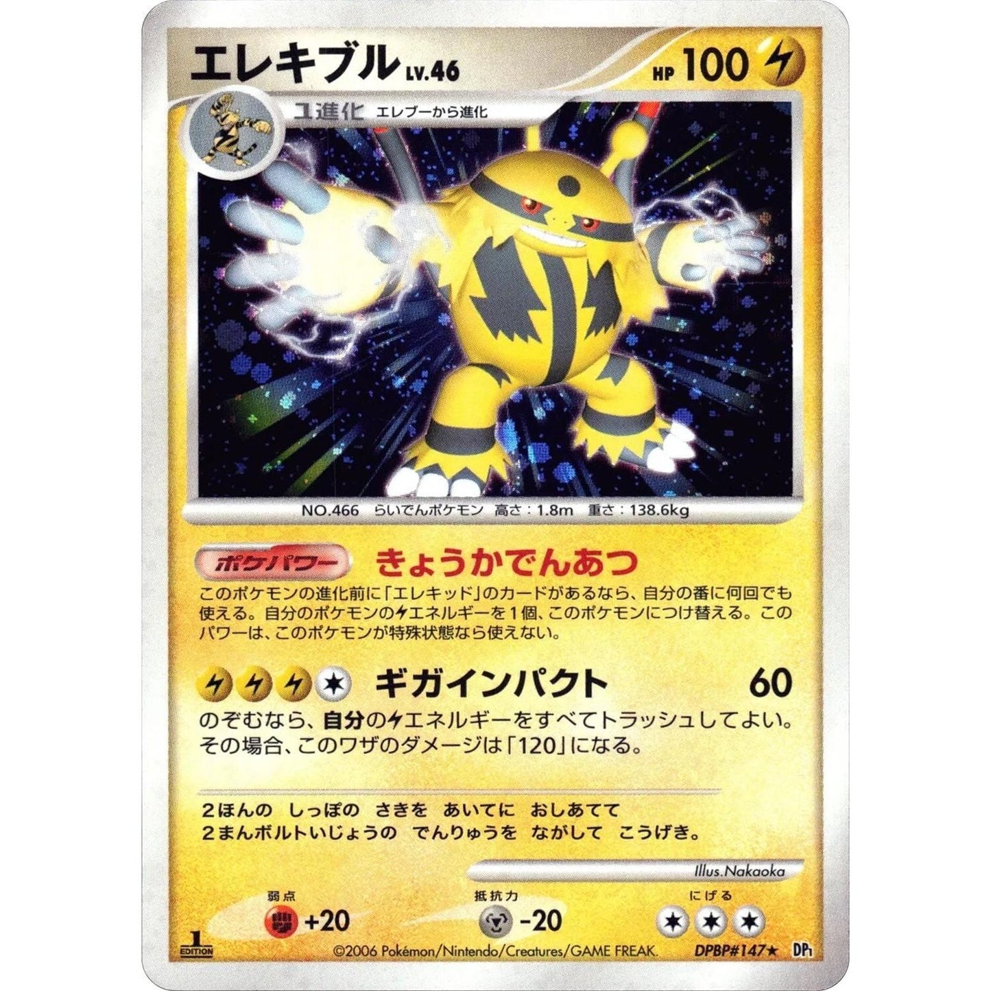 Image for Electivire (DP1) - Pokemon Japan