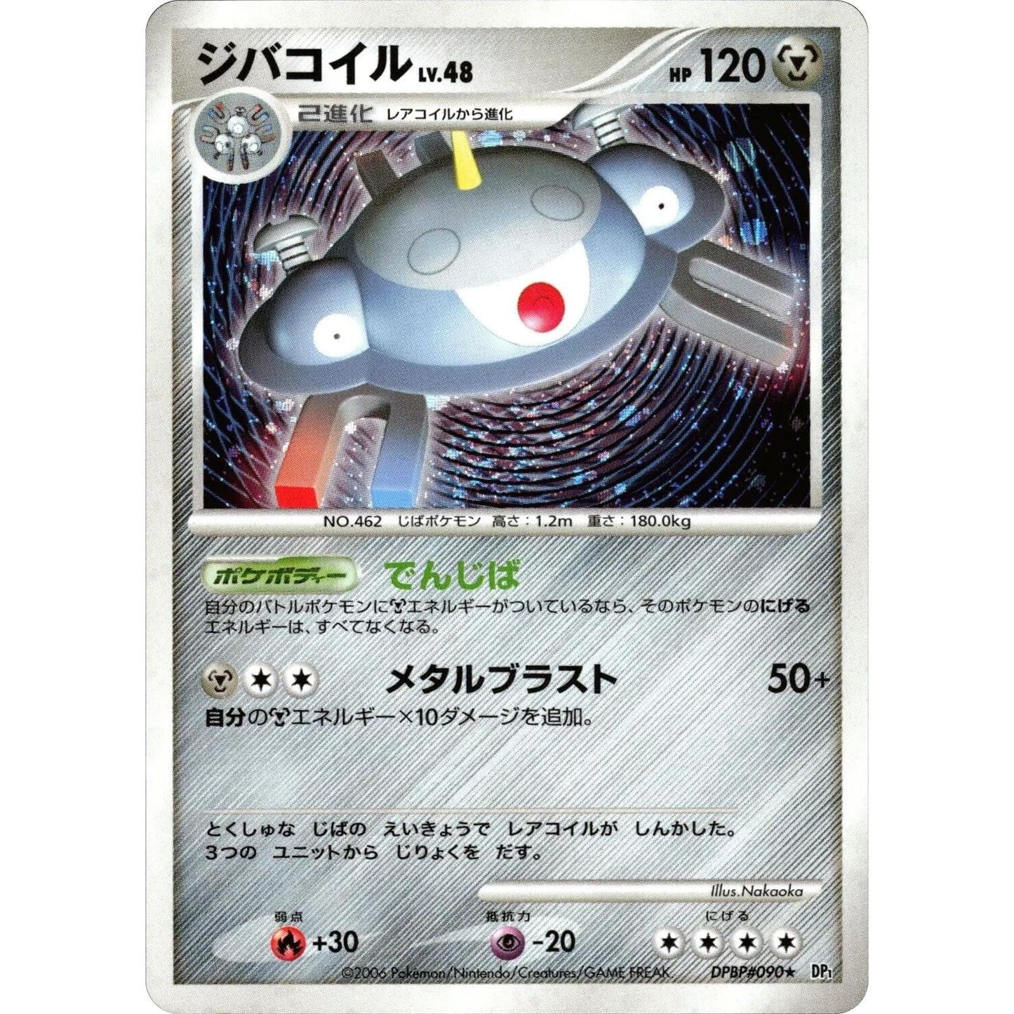 Image for Magnezone (DP1) - Pokemon Japan