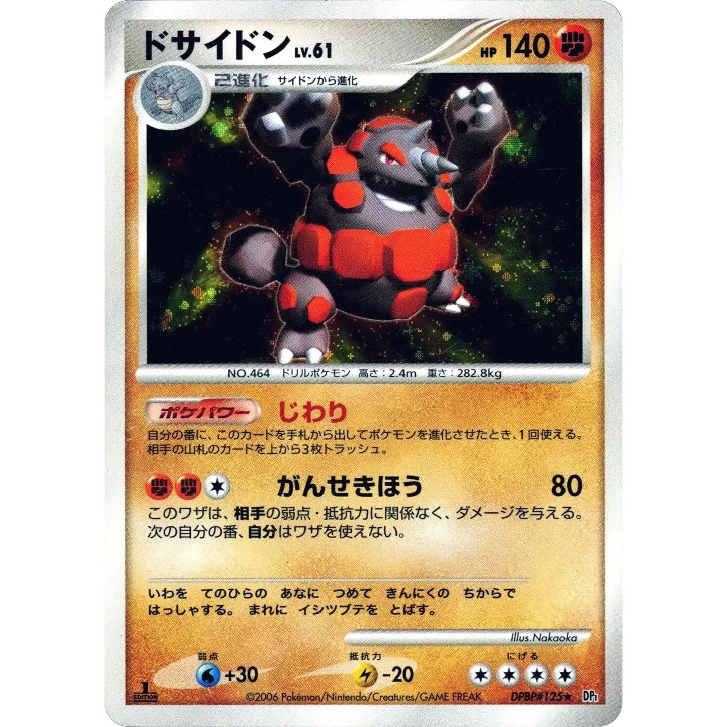 Image for Rhyperior (DP1) - Pokemon Japan