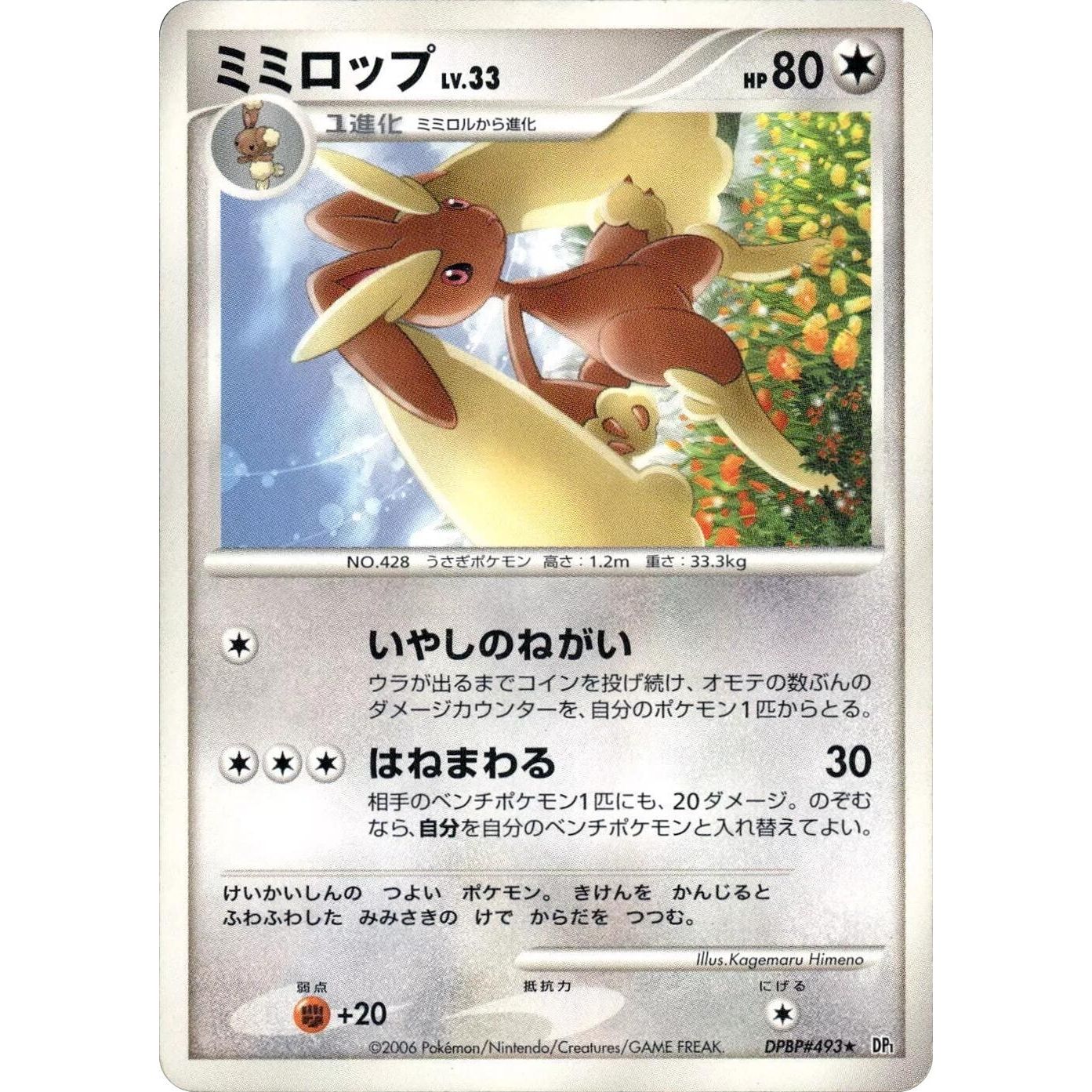 Image for Lopunny (DP1) - Pokemon Japan