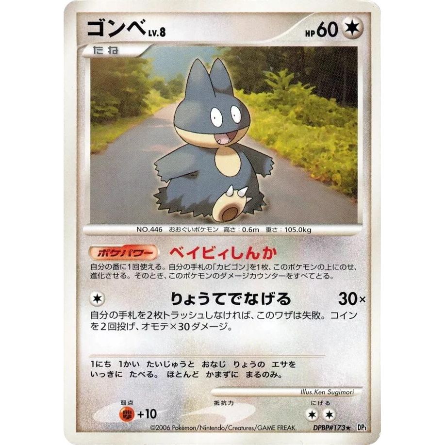 Image for Munchlax (DP1) - Pokemon Japan