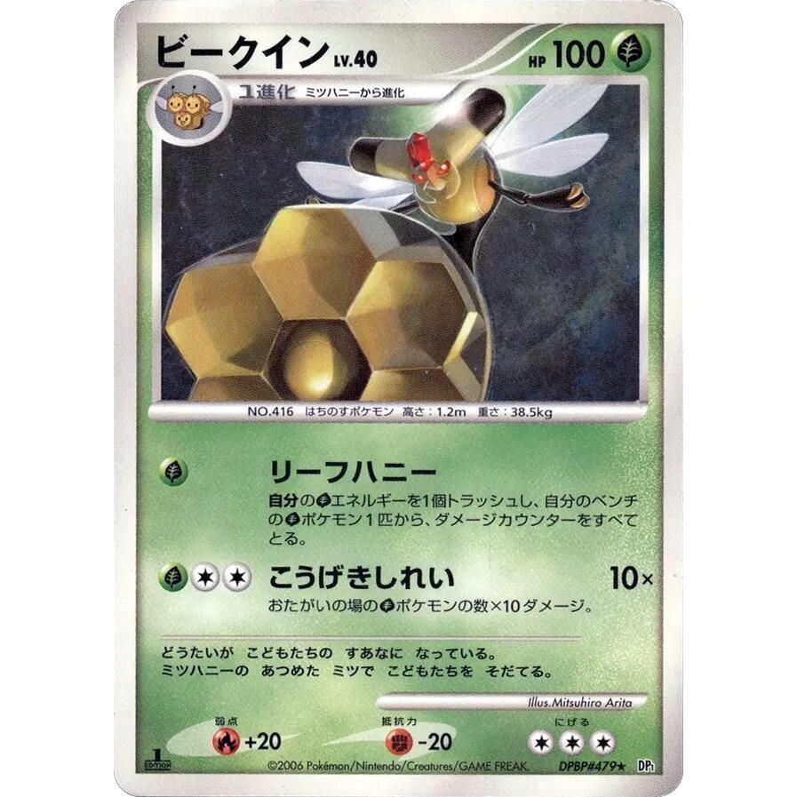 Image for Vespiquen (DP1) - Pokemon Japan