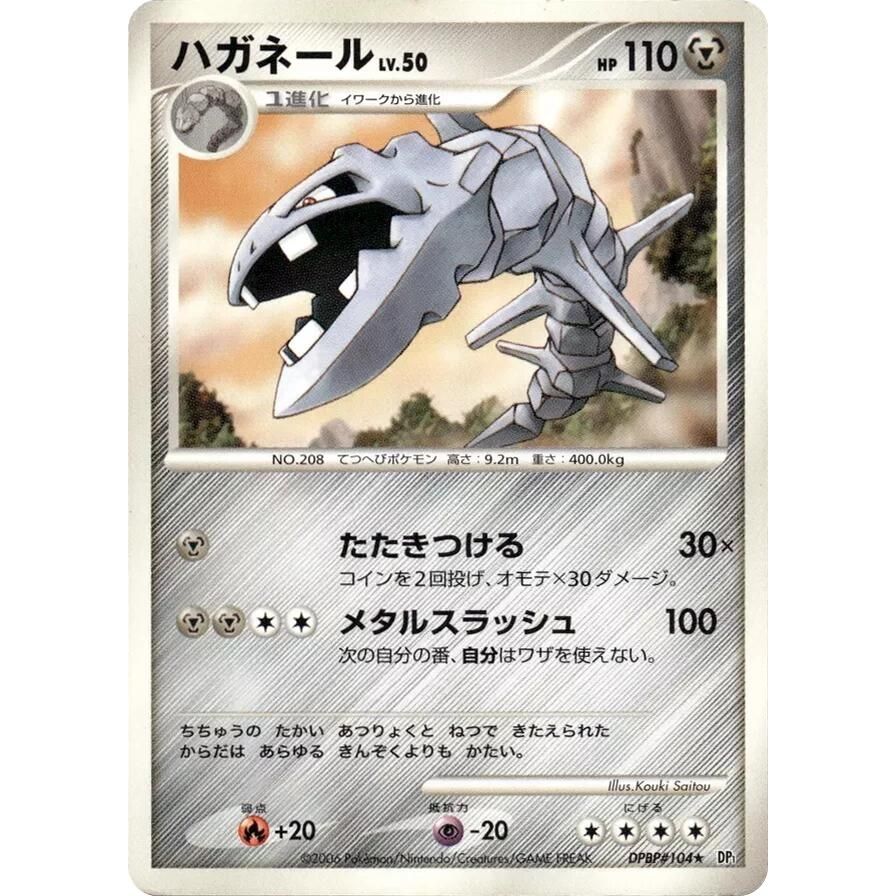 Image for Steelix (DP1) - Pokemon Japan