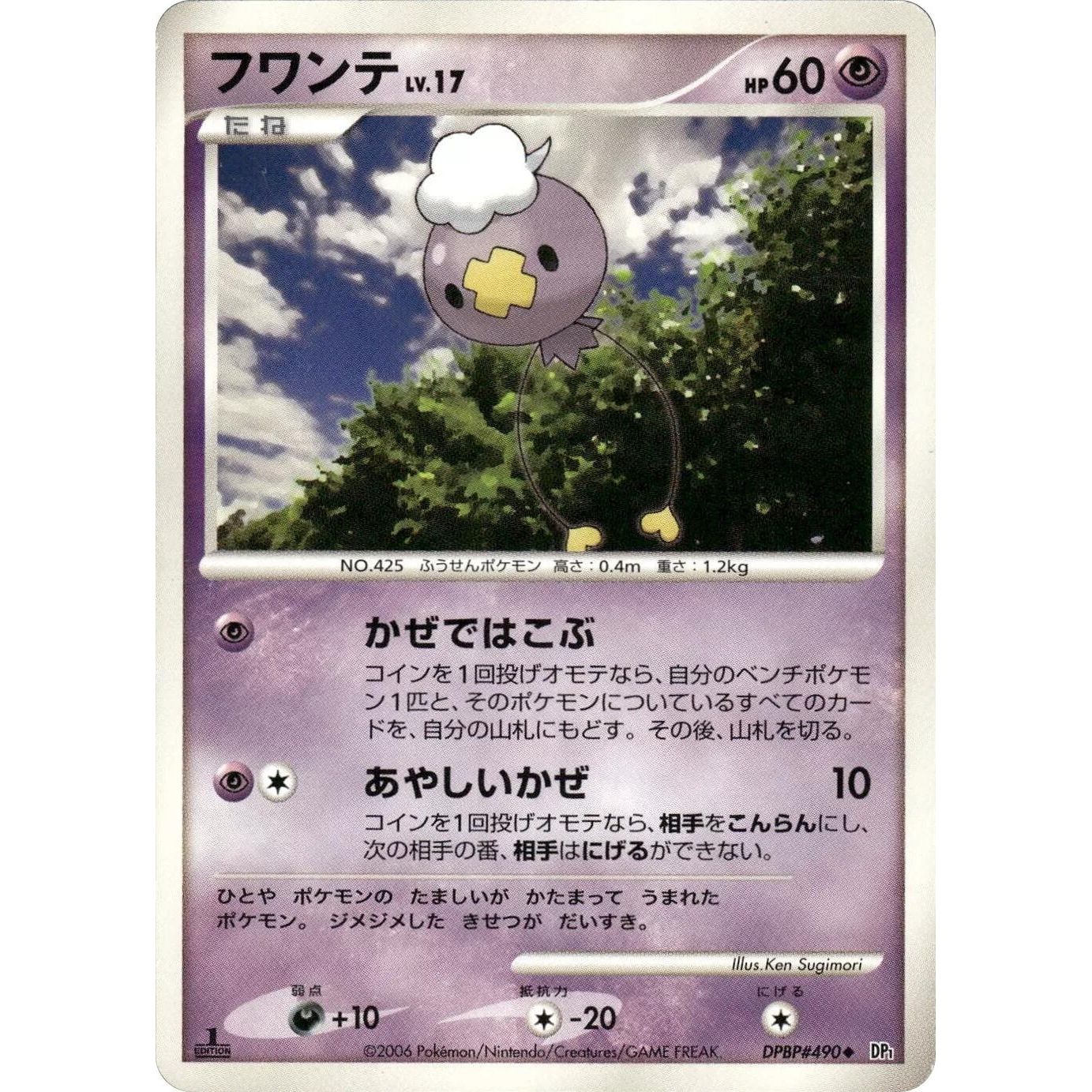 Image for Drifloon (DP1) - Pokemon Japan