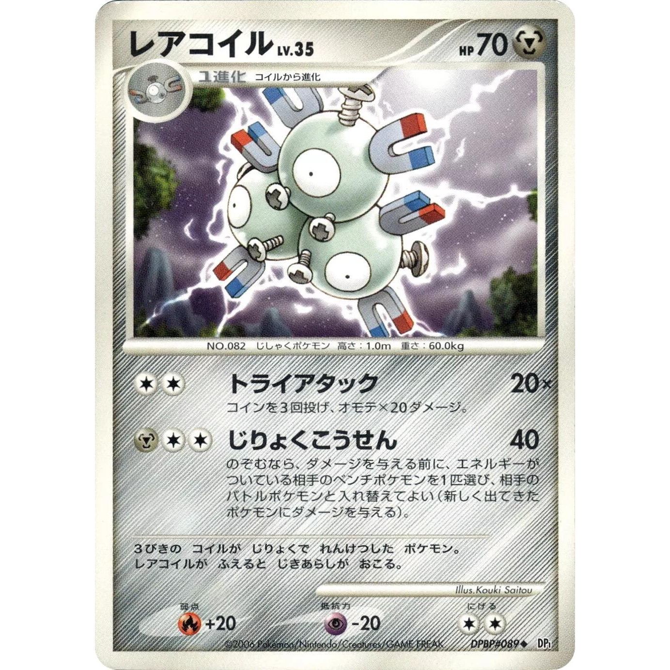 Image for Magneton (DP1) - Pokemon Japan